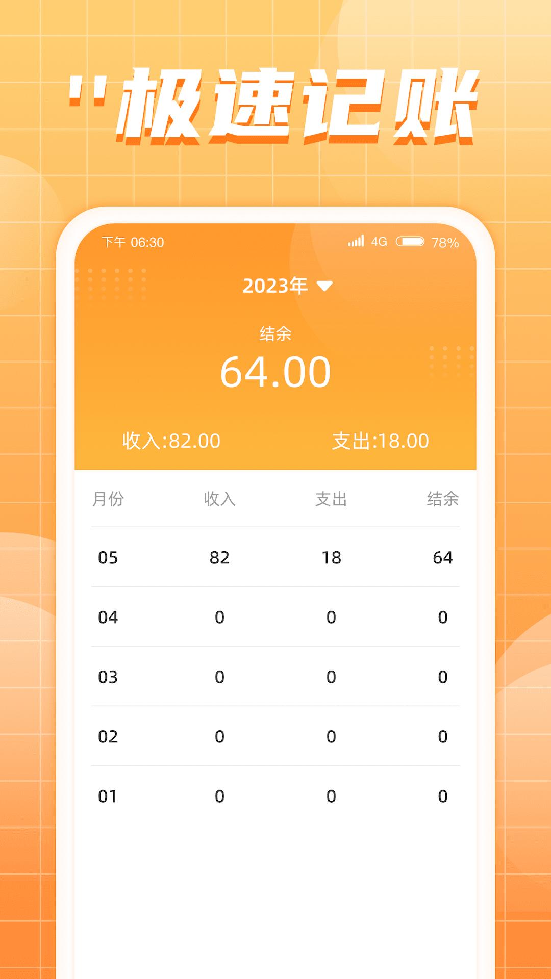 点金圣手手机记账app官方版