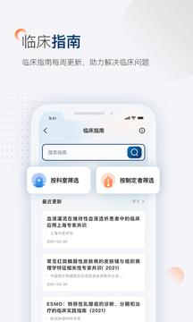 临床决策助手APP官方版