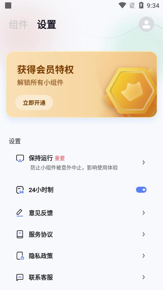 萌趣小组件安卓版app