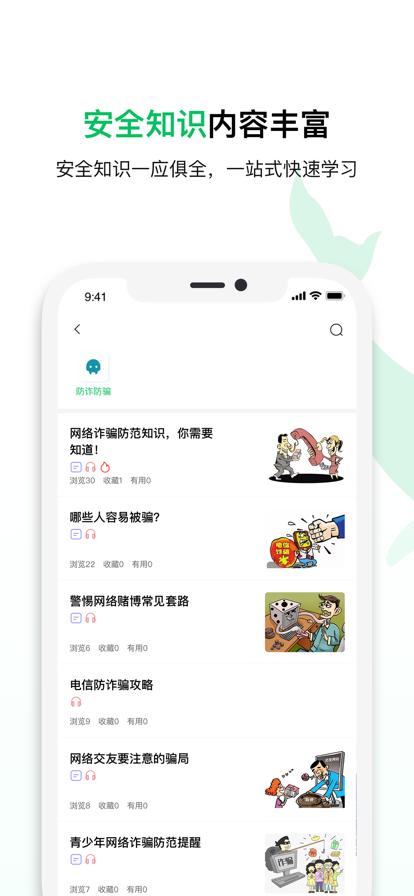 鲸安全APP官方下载