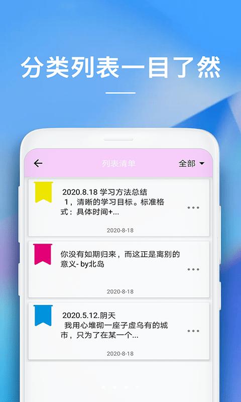 随备忘录App官方版