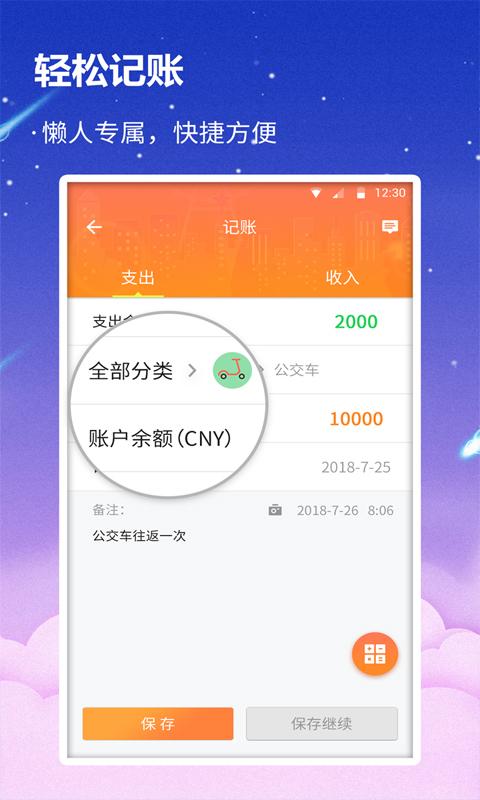 甜糖记账APP官方版