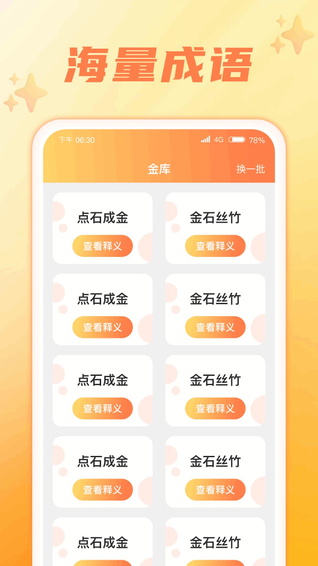 成语智慧星APP红包版