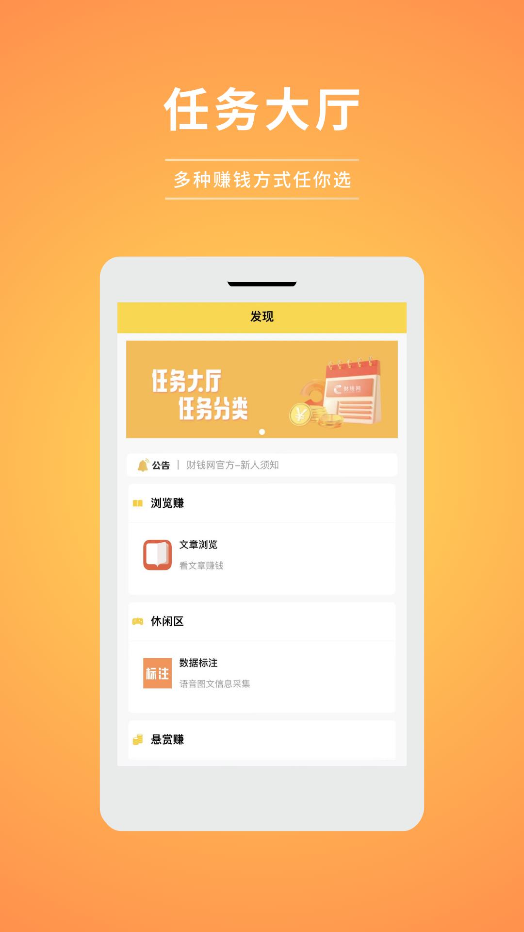 财钱网任务平台APP最新版