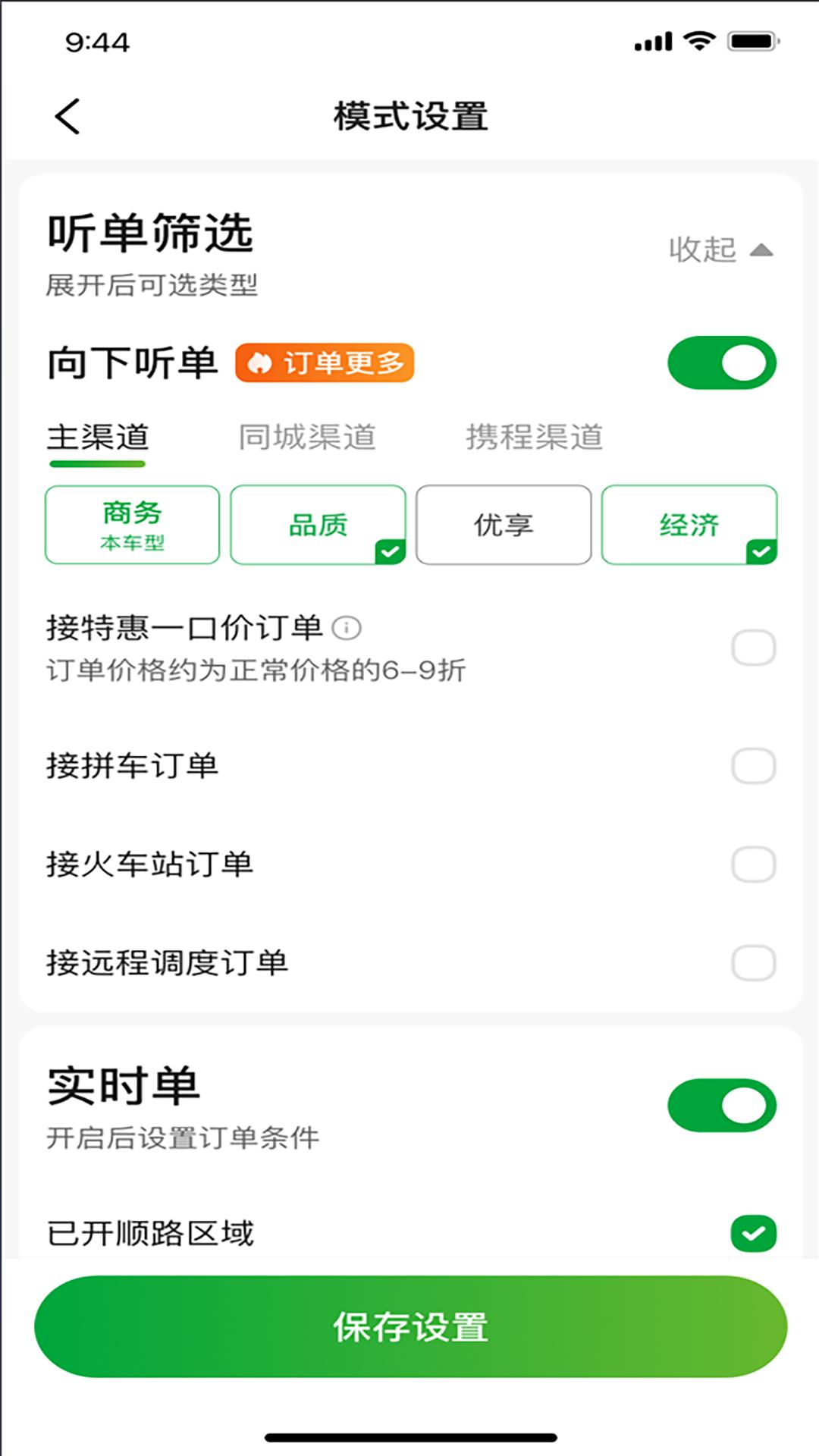 启滴出行司机端APP最新版