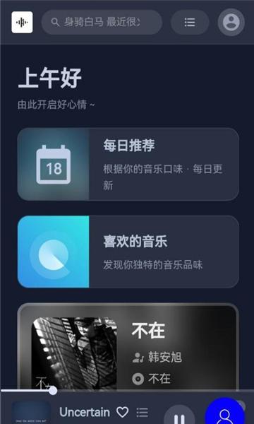 tunefree音乐软件官方版