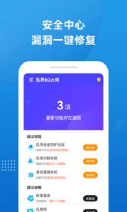 无界5G大师wifi软件官方版app