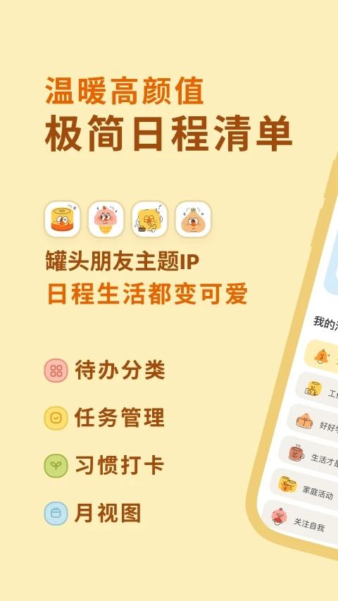 罐头清单软件最新版