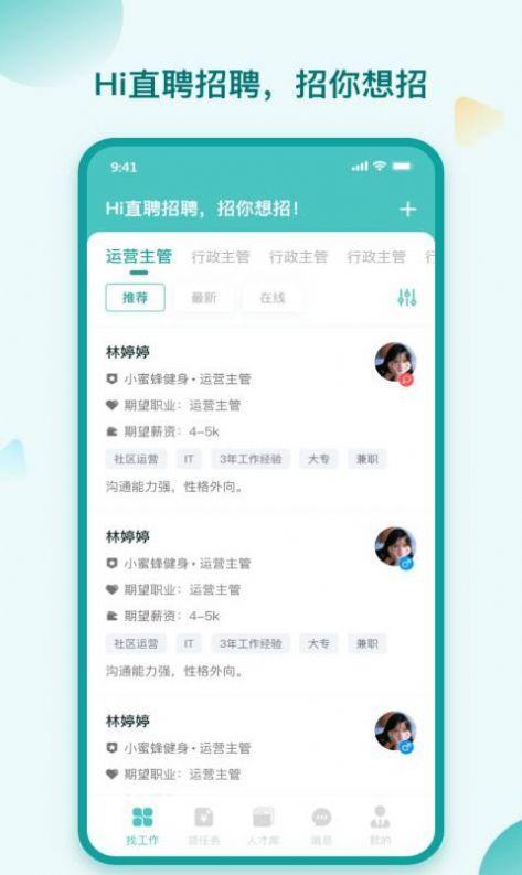 hi直聘app官方版