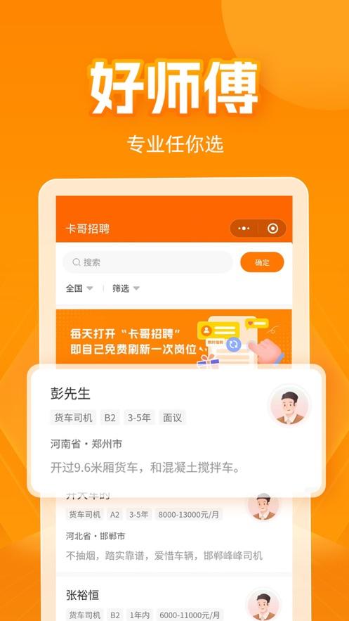 卡哥招聘小程序APP最新版