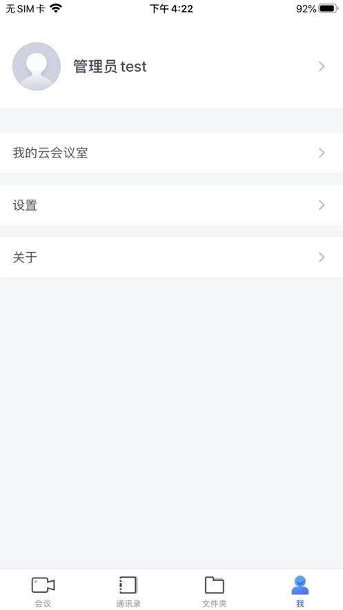 大唐云视频会议APP最新版