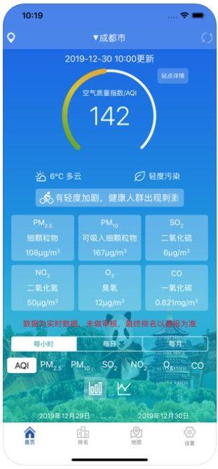 空气质量监测与管理平台APP正版下载