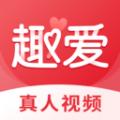 趣爱手机软件交友APP下载安装最新版