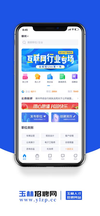 玉林招聘网找工作APP客户端下载