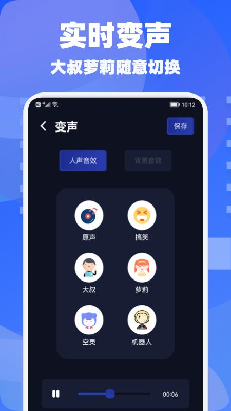 欢游语音变声器APP官方版