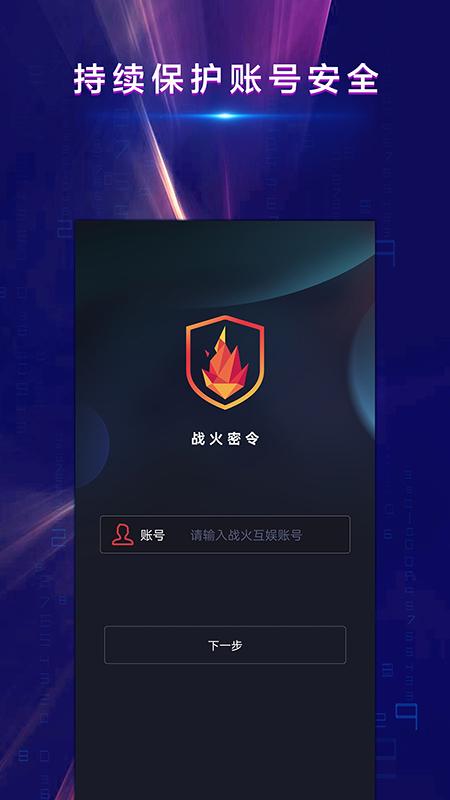 战火密令下载最新版APP