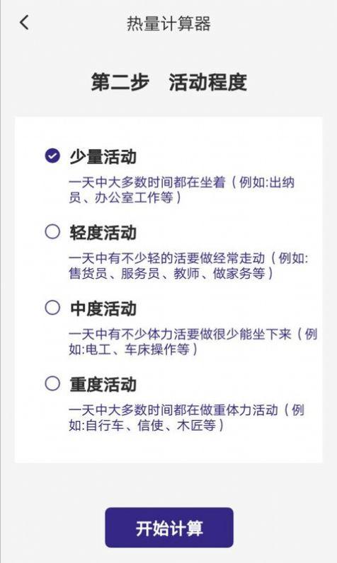 卡路里换算app手机版