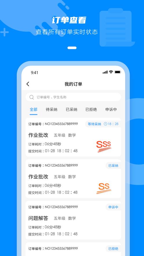 点一老师APP最新版