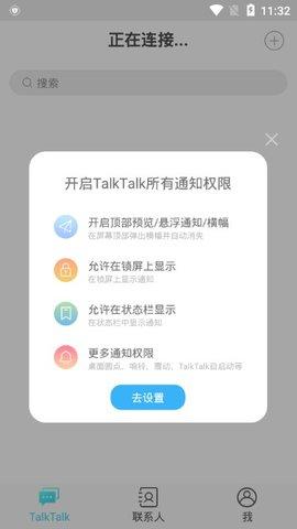 TalkTalk交友软件安卓版下载