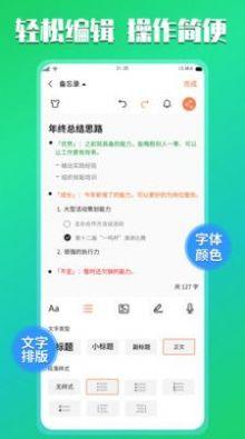 小记记事本APP官方版