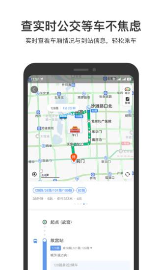 百度地图在线导航下载安装app最新版