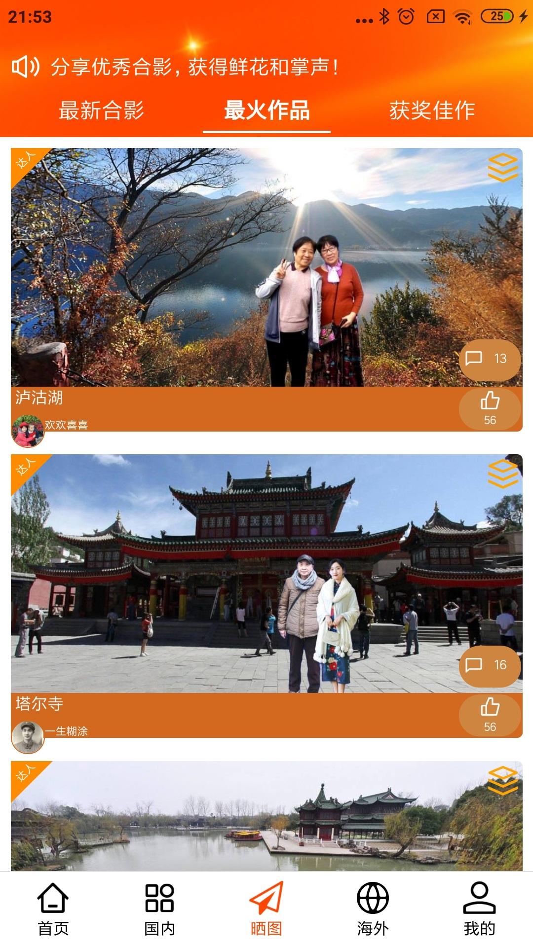 一键旅游旅游攻略软件app下载安装