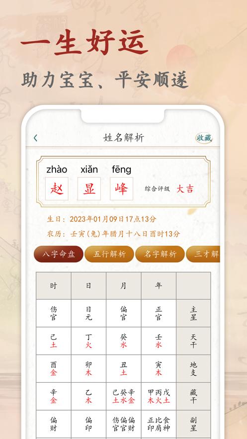 狸猫起名大师APP最新版