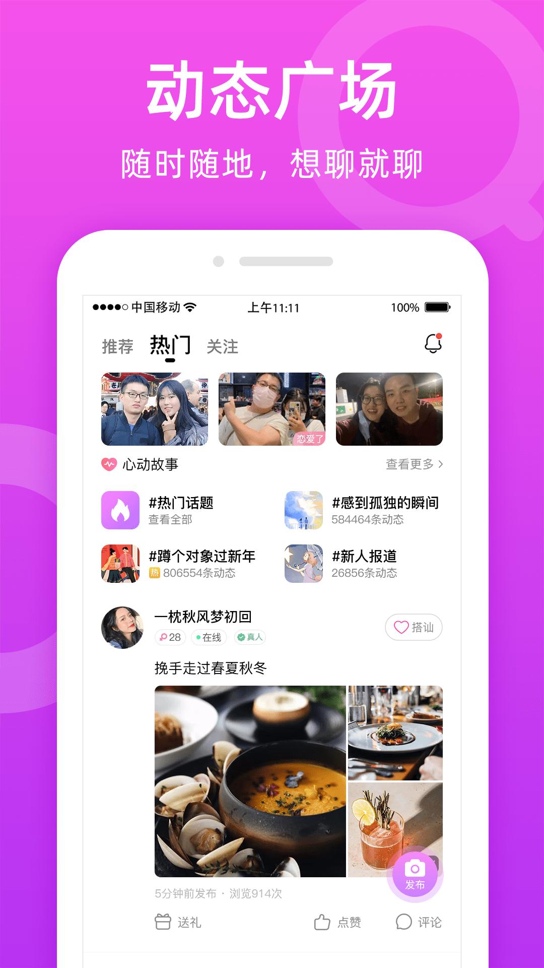 附近陌友聊天交友APP最新版