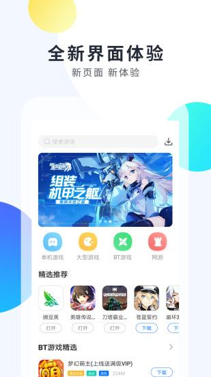 魔玩助手app下载安装2024最新版