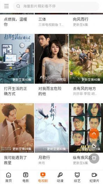 好运TV软件下载最新版