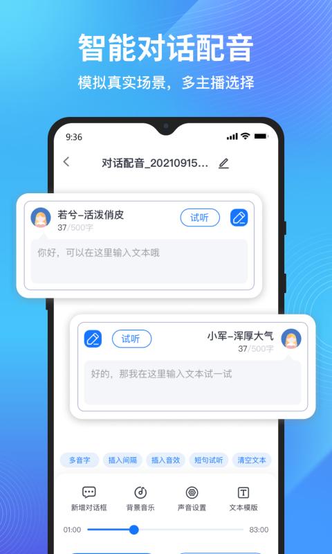 配音狗app官方版