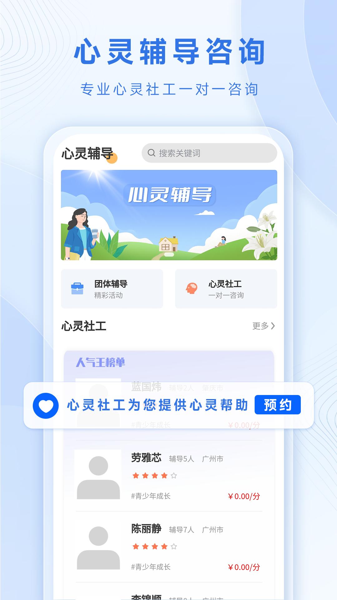 心灵社工app官方版