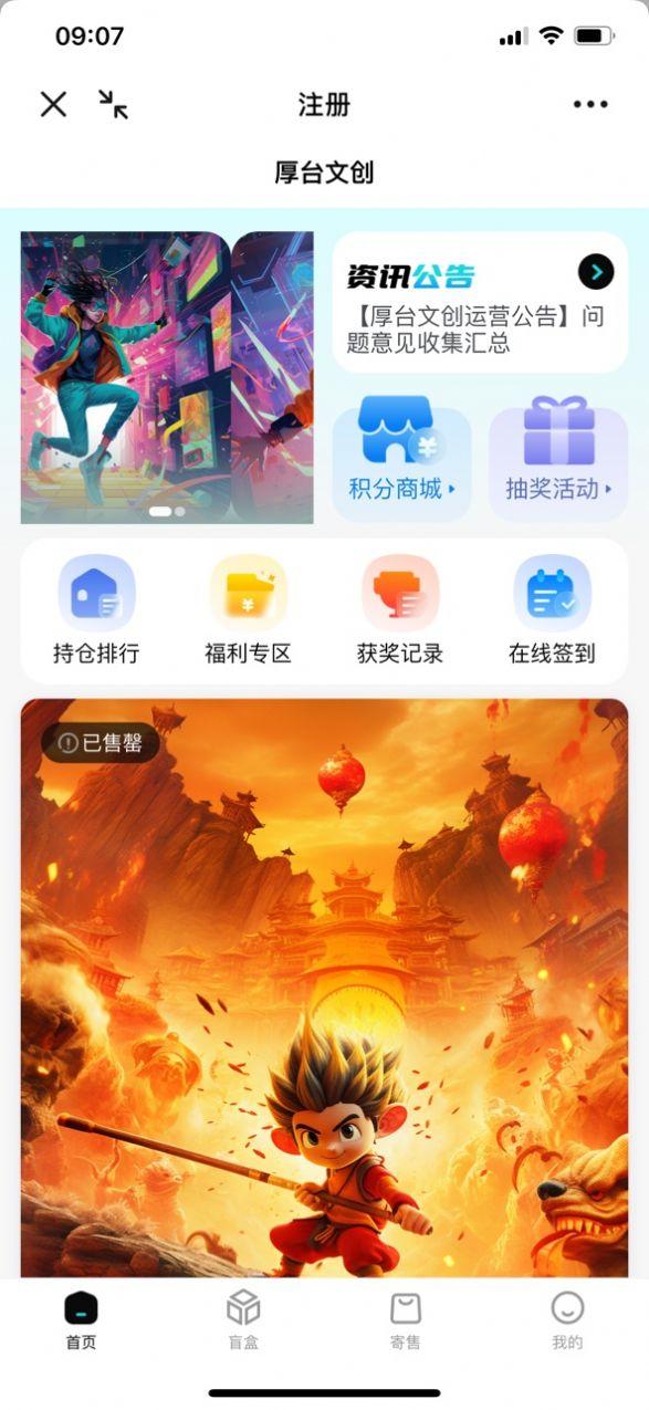 厚台文创数字藏品APP官方版