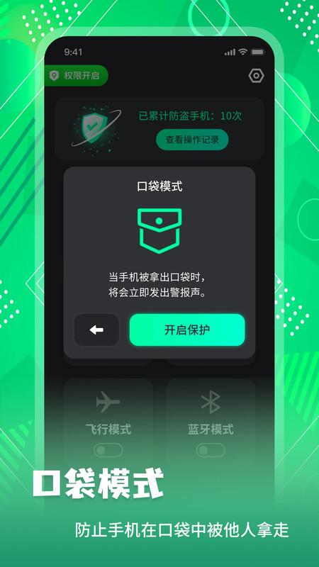 手机防盗报警锁app官方版