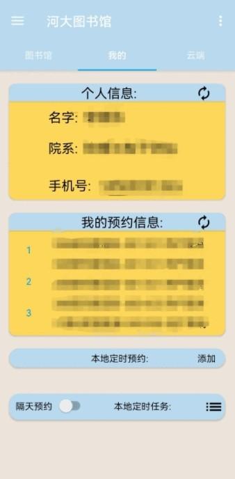 河大图书馆预约系统APP手机版