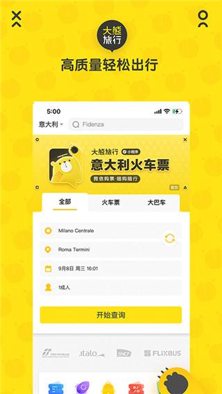 大熊旅行app