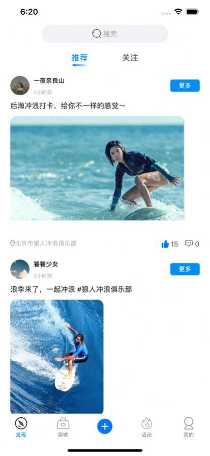 冲浪圈社区app官方版