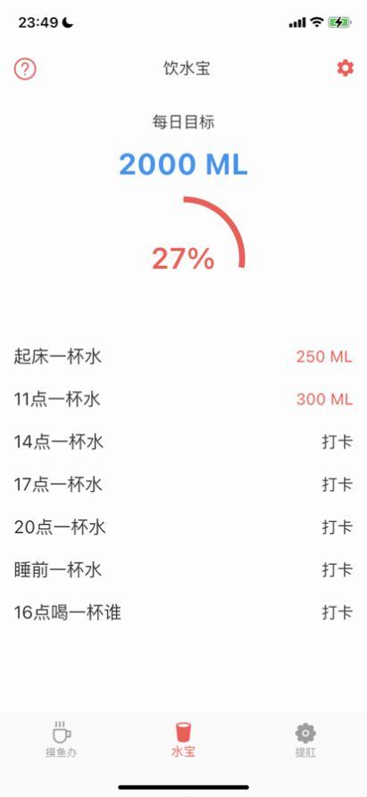 摸鱼办提醒你app官方版