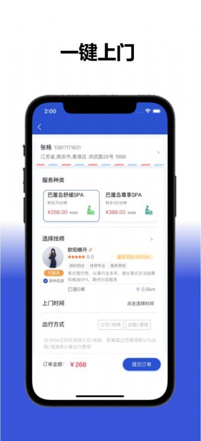 帮就帮按按摩服务app官方下载