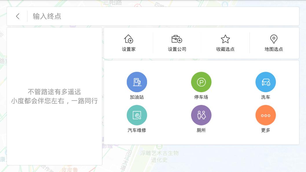 百度地图车机版app下载2024最新官方版