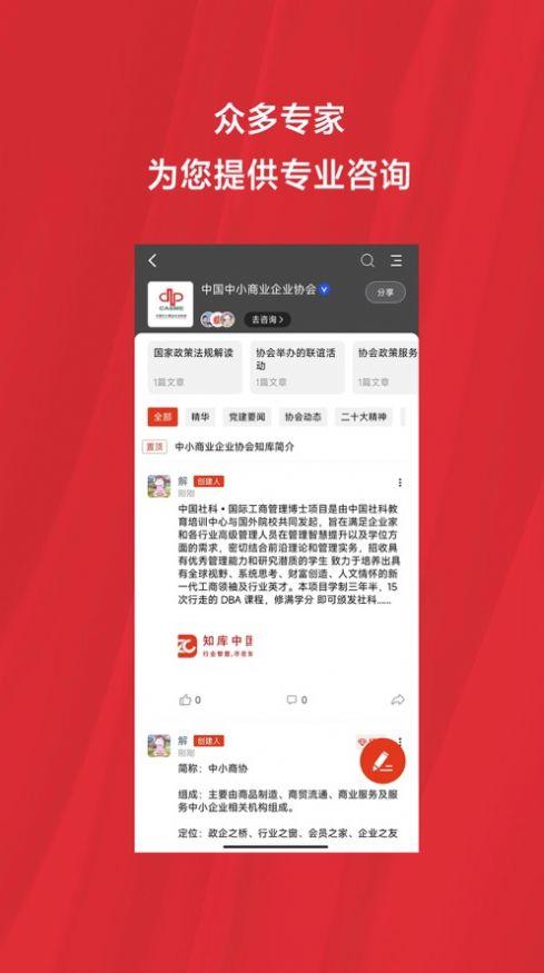 知库中国行业资讯app官方版