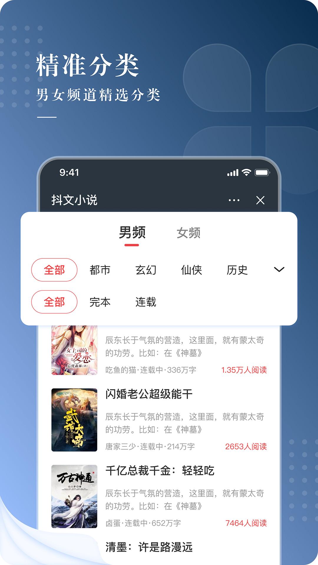 抖文小说APP手机版