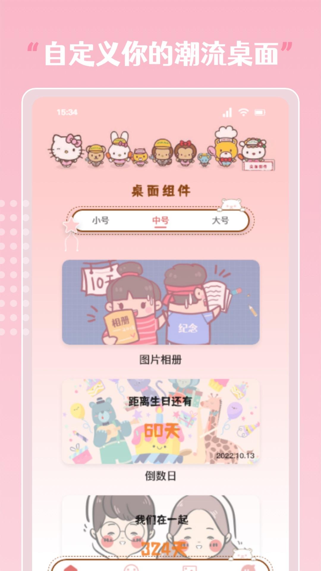 指尖桌面小组件APP最新版