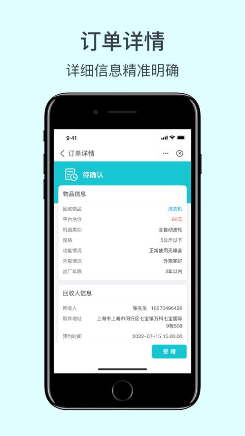 白头翁收货端app官方版