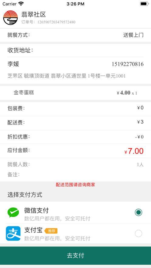 烟台社区食堂补贴APP手机版