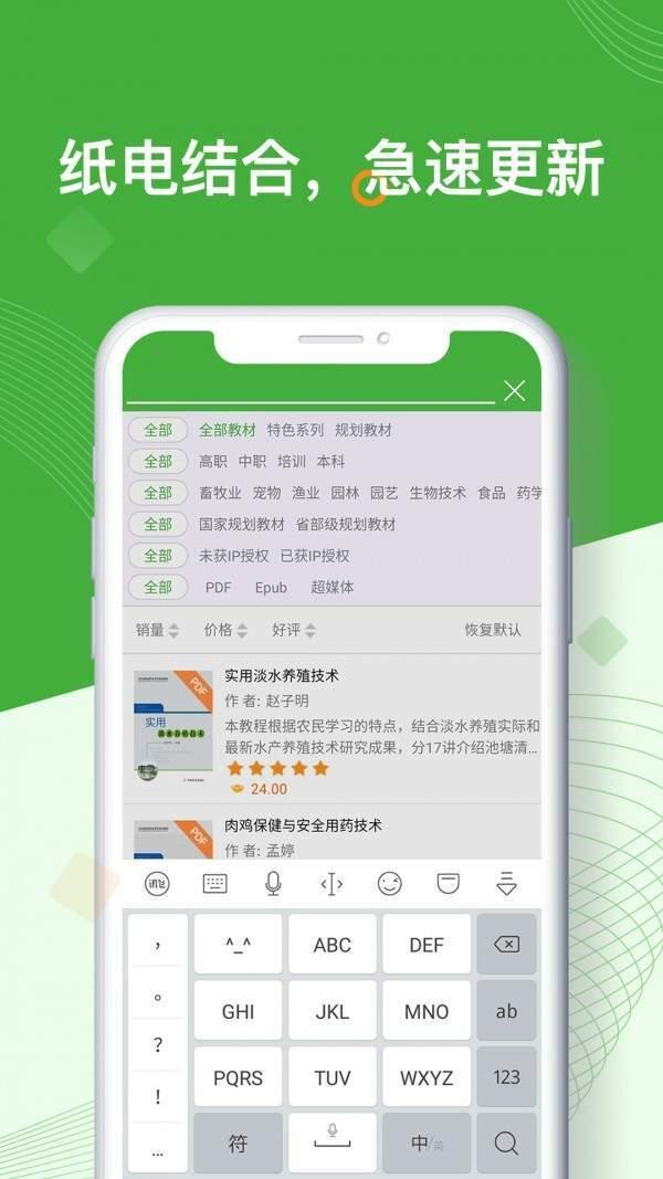 智农书苑APP手机版