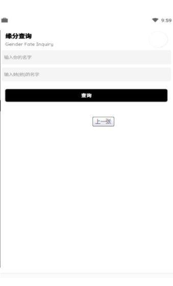 名字缘分查询APP手机测试官方版