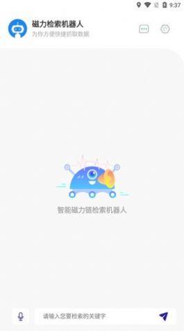 Magnet Robot磁力检索机器人app官方版