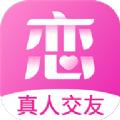 心恋交友软件app下载安装最新版