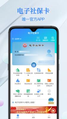 电子社保卡app官方下载2024最新版